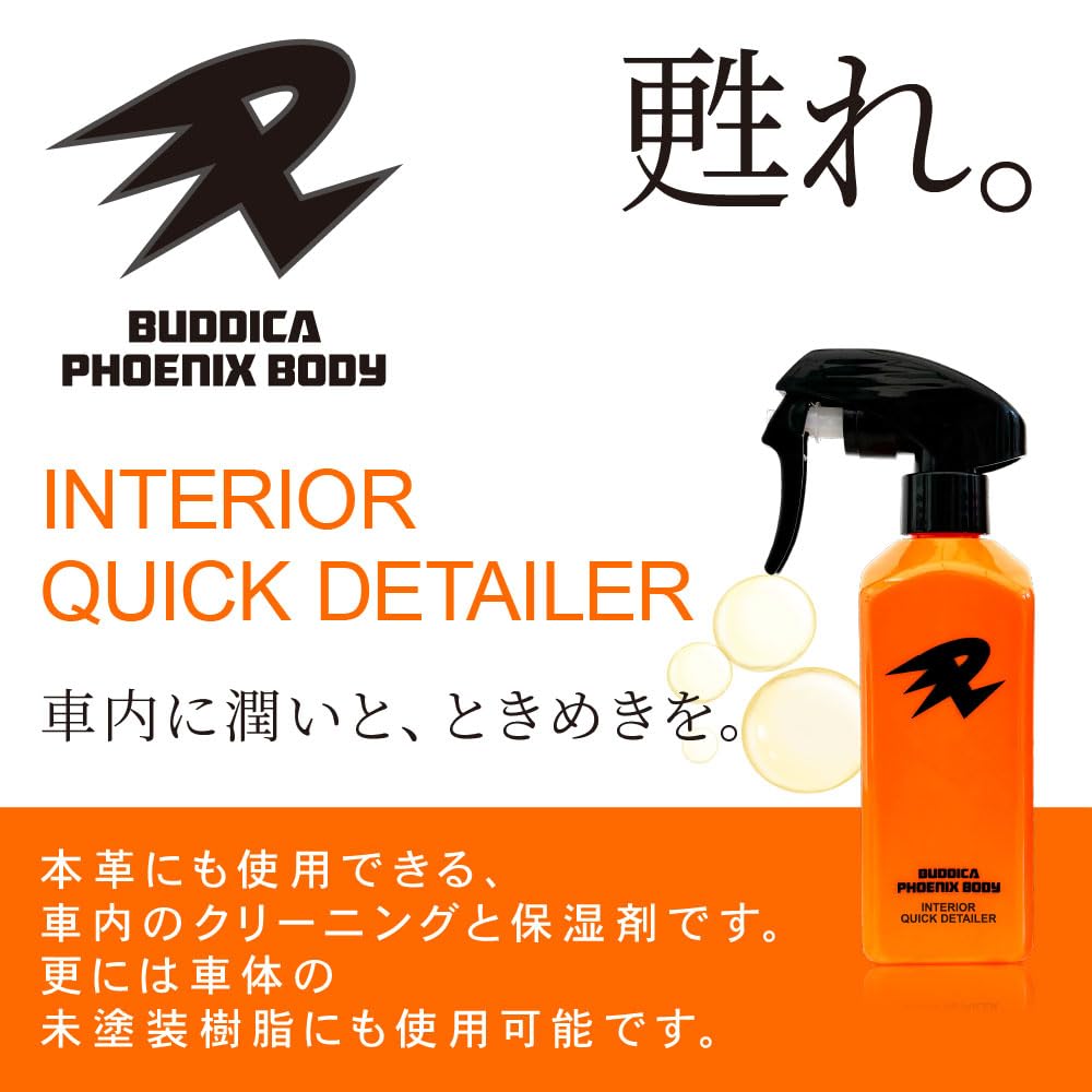 Amazon.co.jp: [BUDDICA PHOENIX BODY] Interior Quick Detailer 10.1